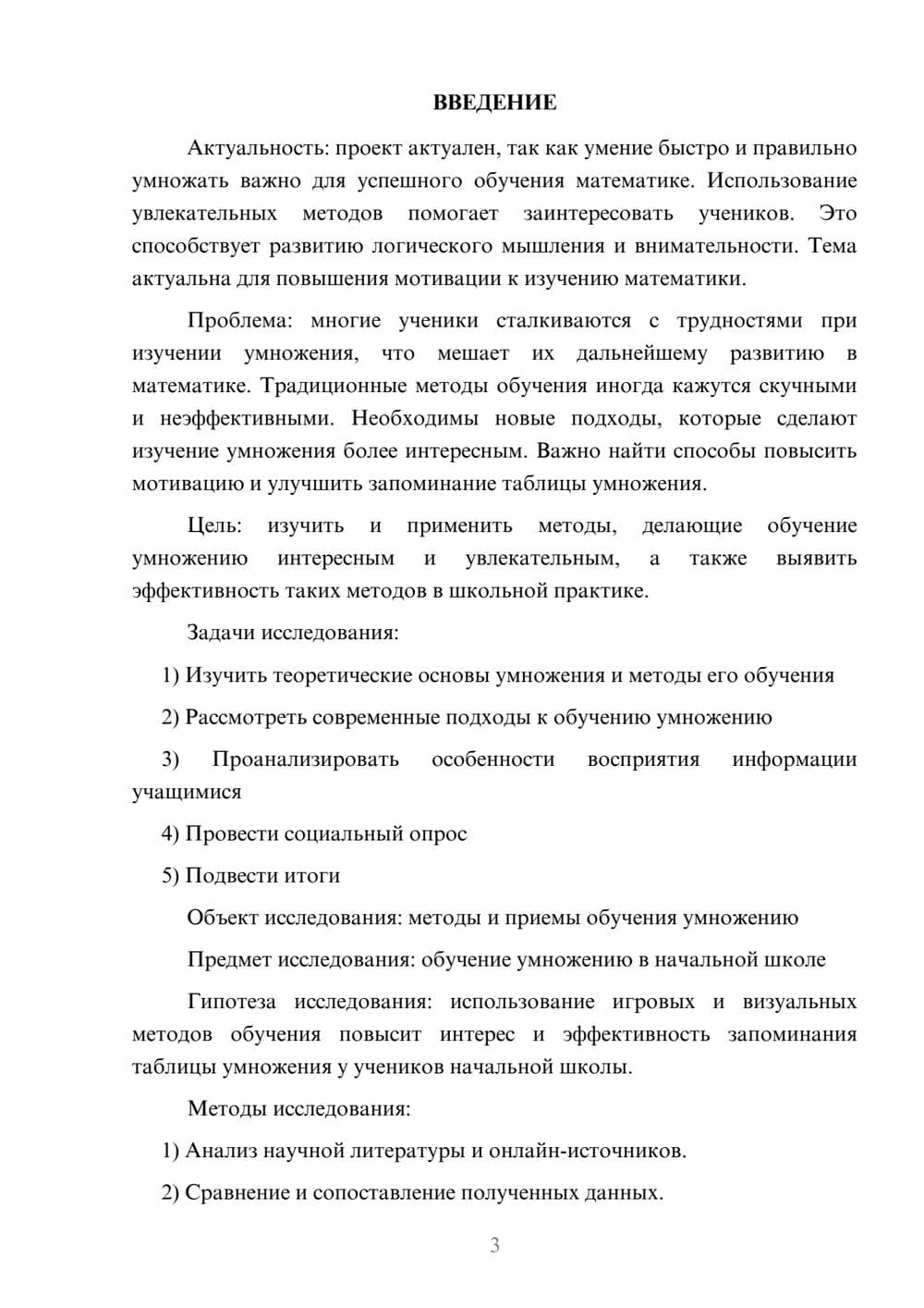 Предпросмотр проекта 3