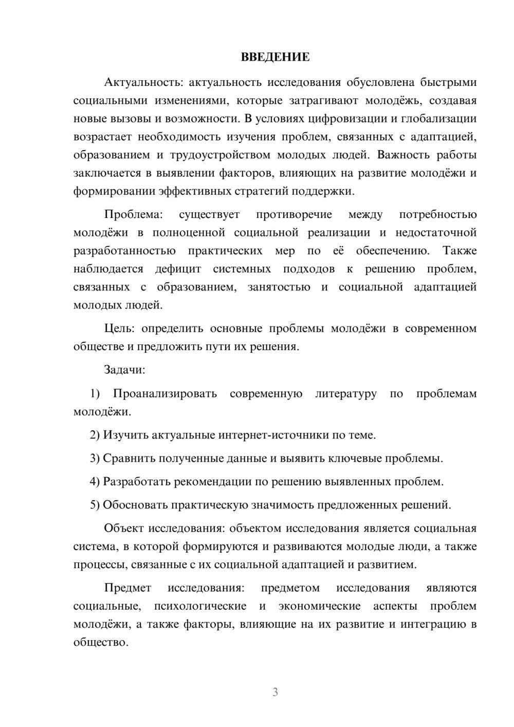 Предпросмотр курсовой работы 3