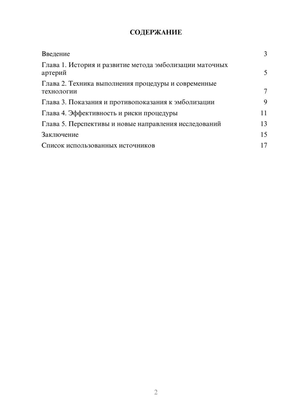 Предпросмотр реферата 2