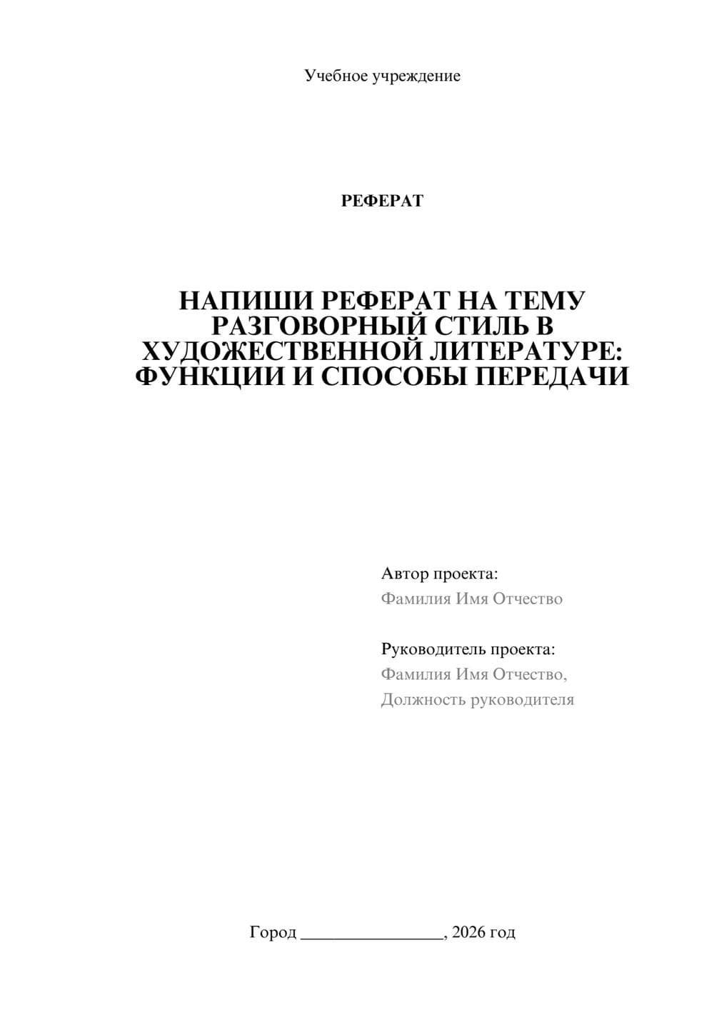 Предпросмотр реферата 1