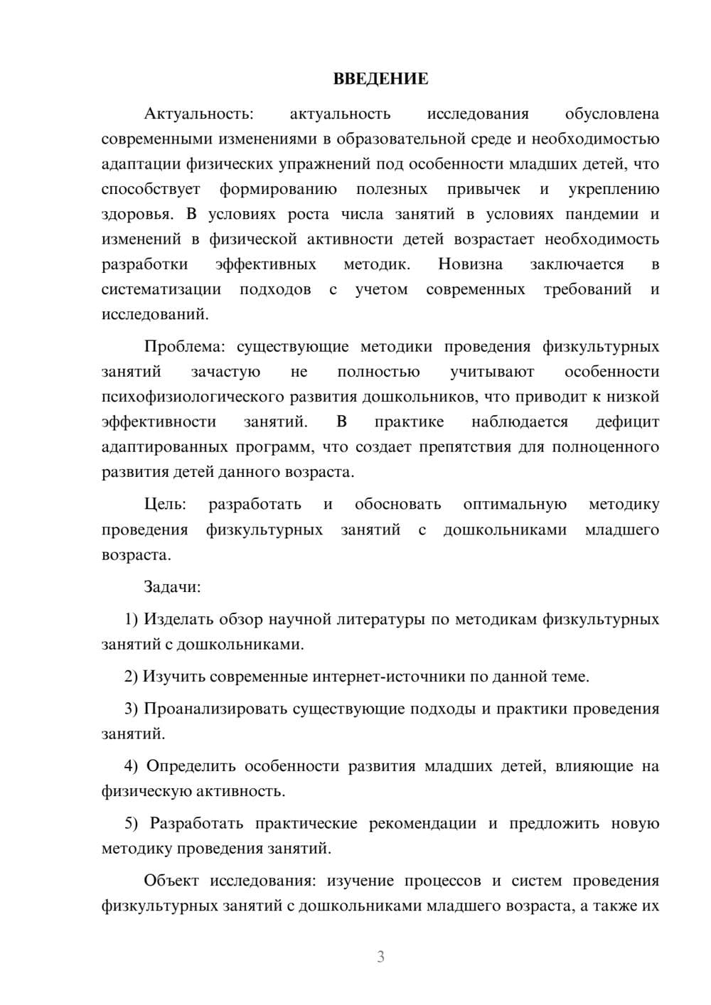 Предпросмотр курсовой работы 3