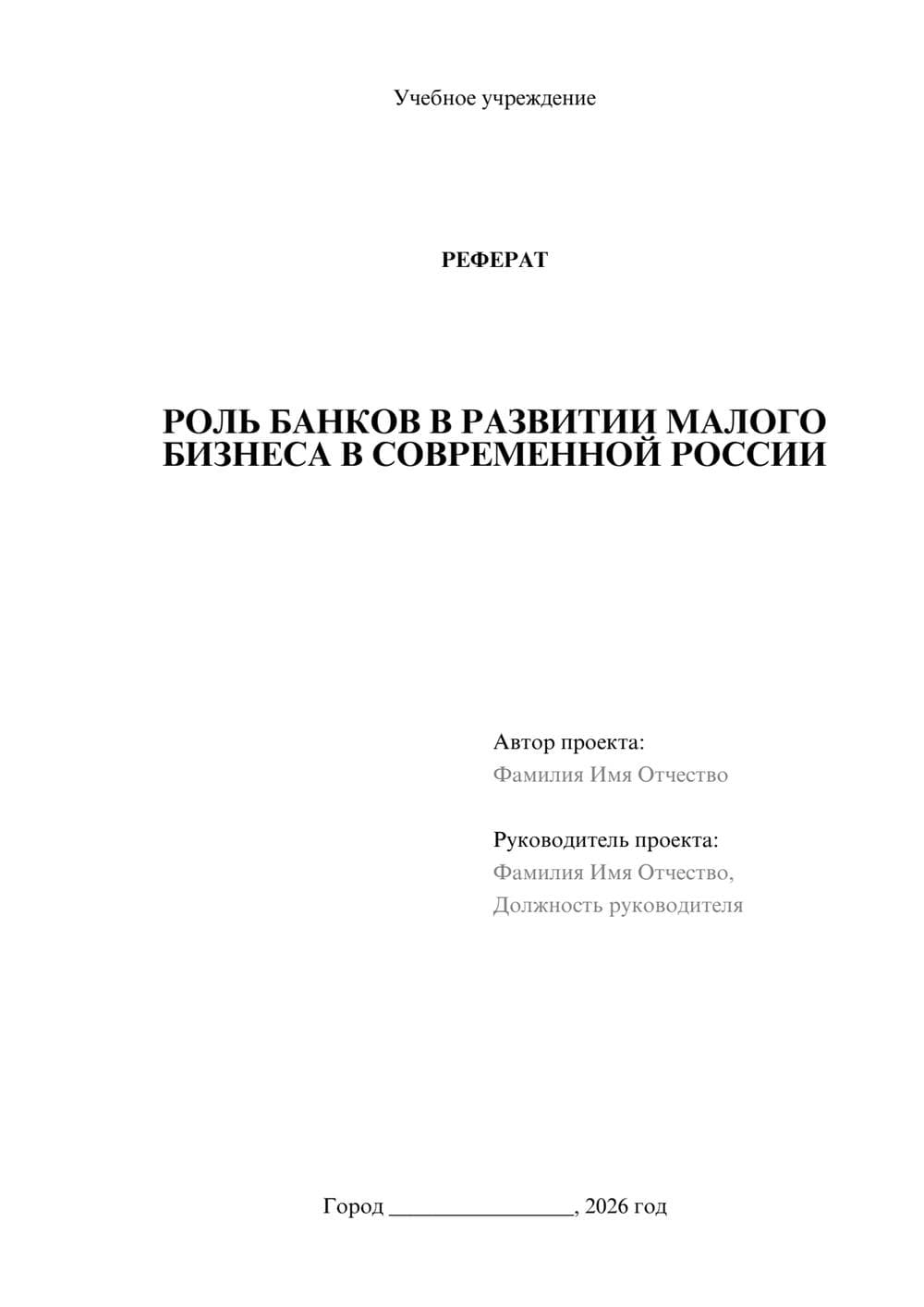 Предпросмотр реферата 1