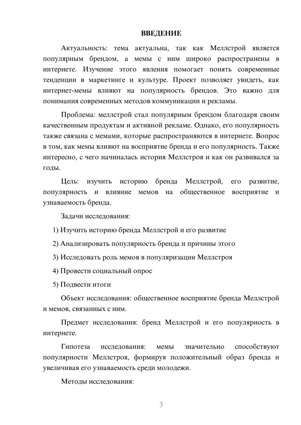 Предпросмотр проекта 3