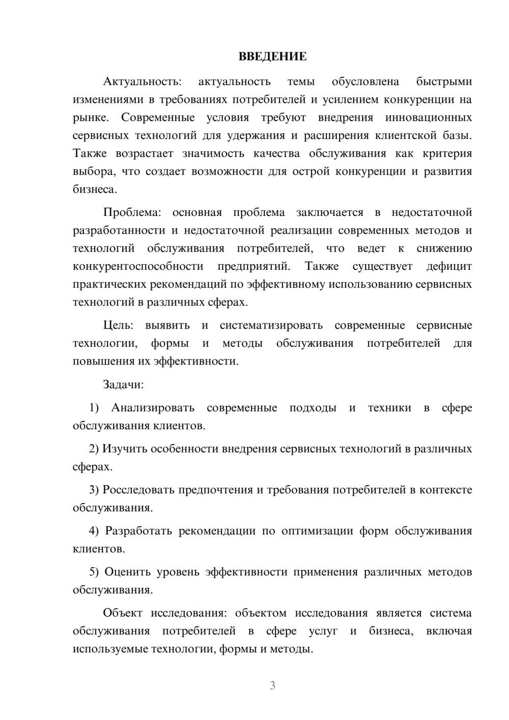 Предпросмотр курсовой работы 3