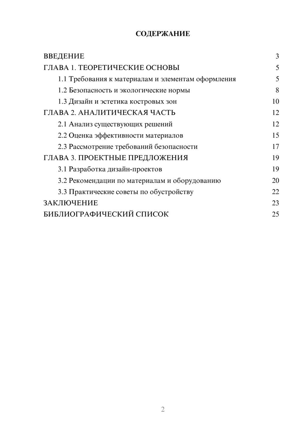 Предпросмотр курсовой работы 2