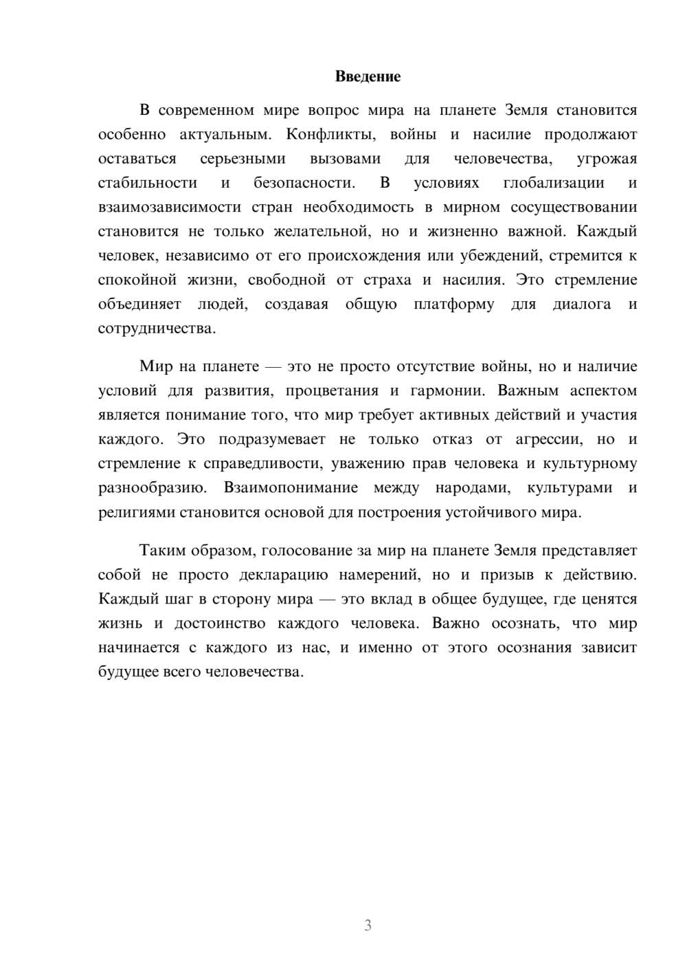 Предпросмотр реферата 3