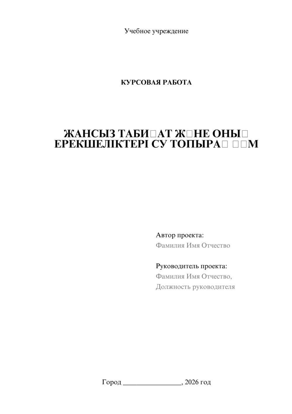 Предпросмотр курсовой работы 1