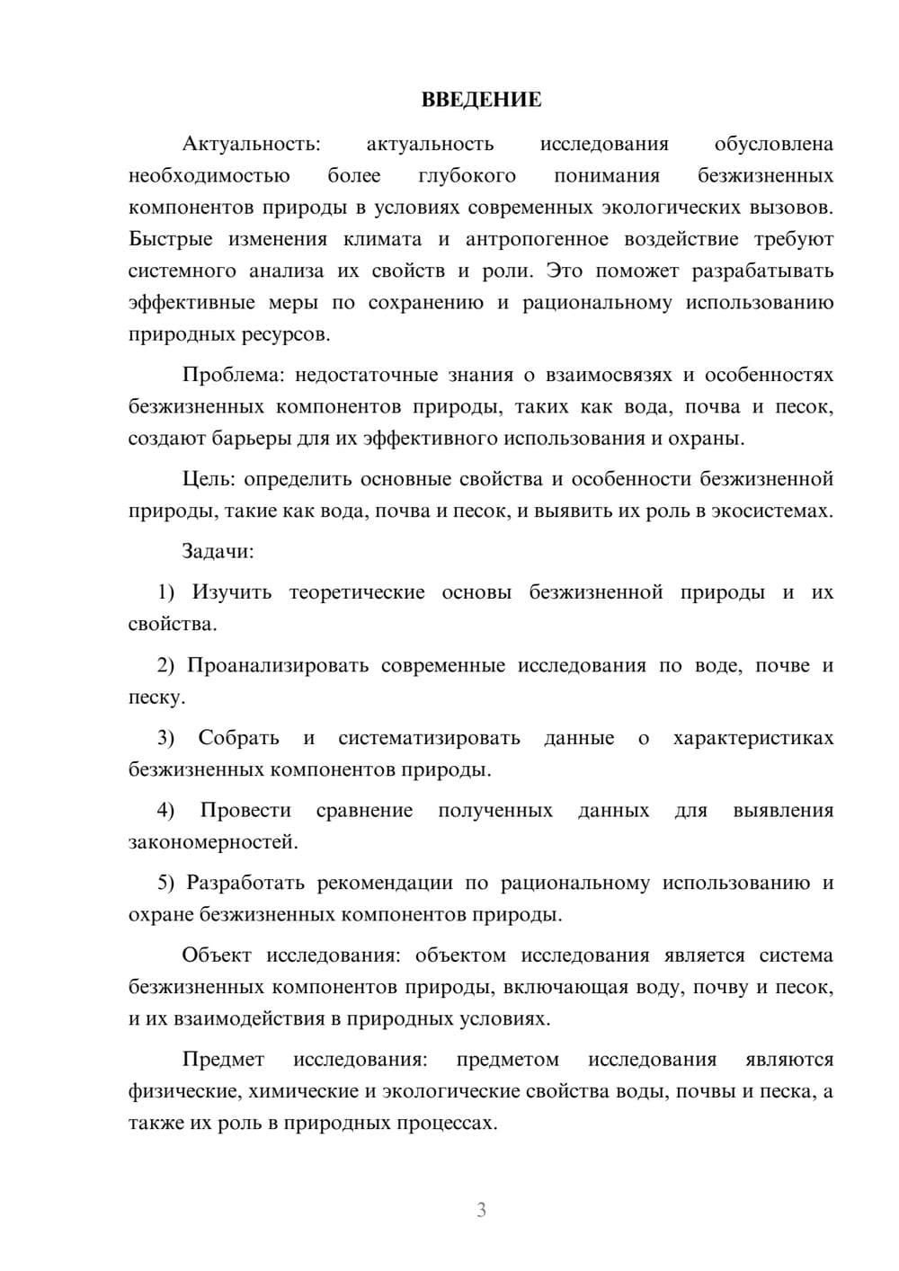 Предпросмотр курсовой работы 3