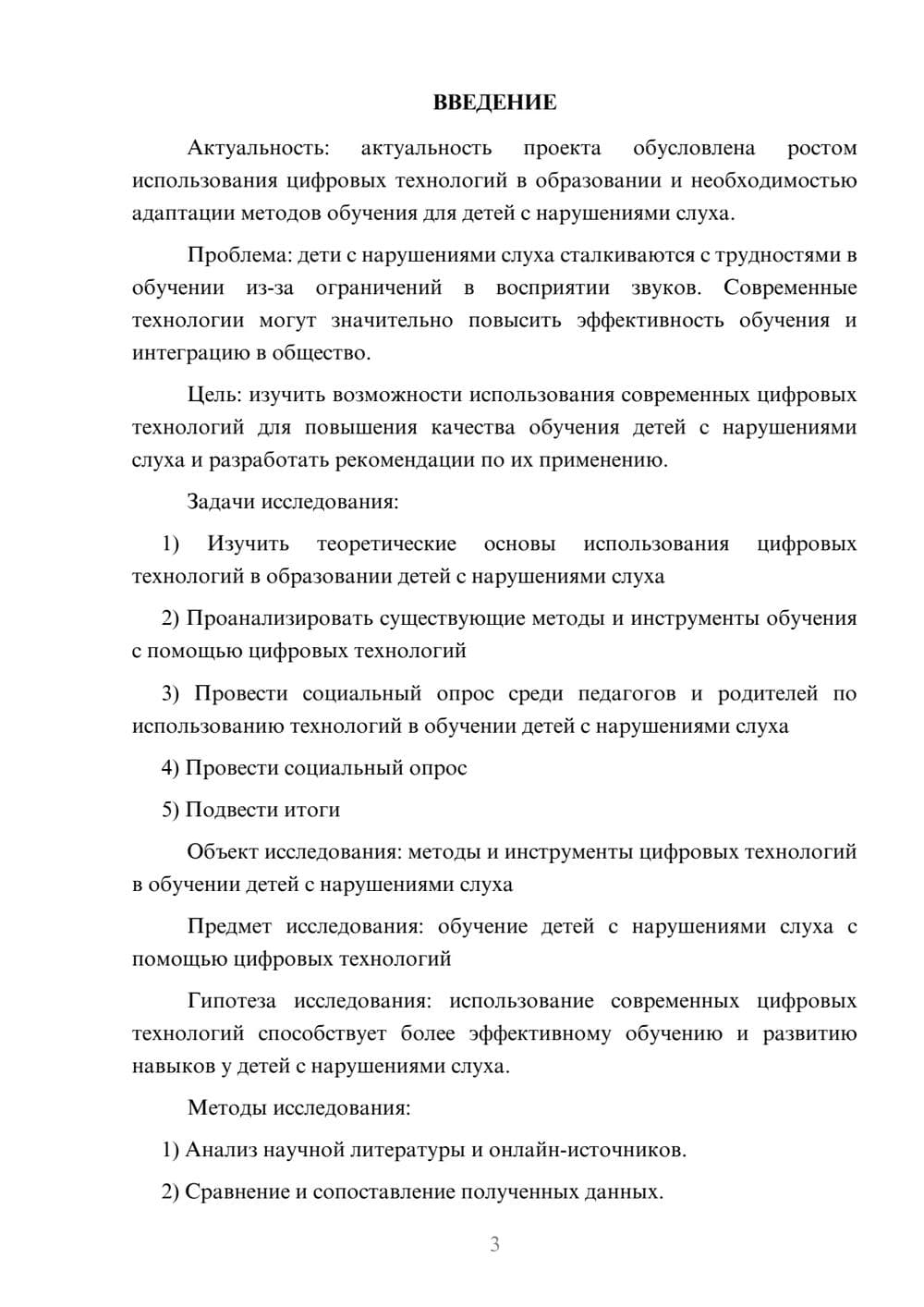 Предпросмотр проекта 3