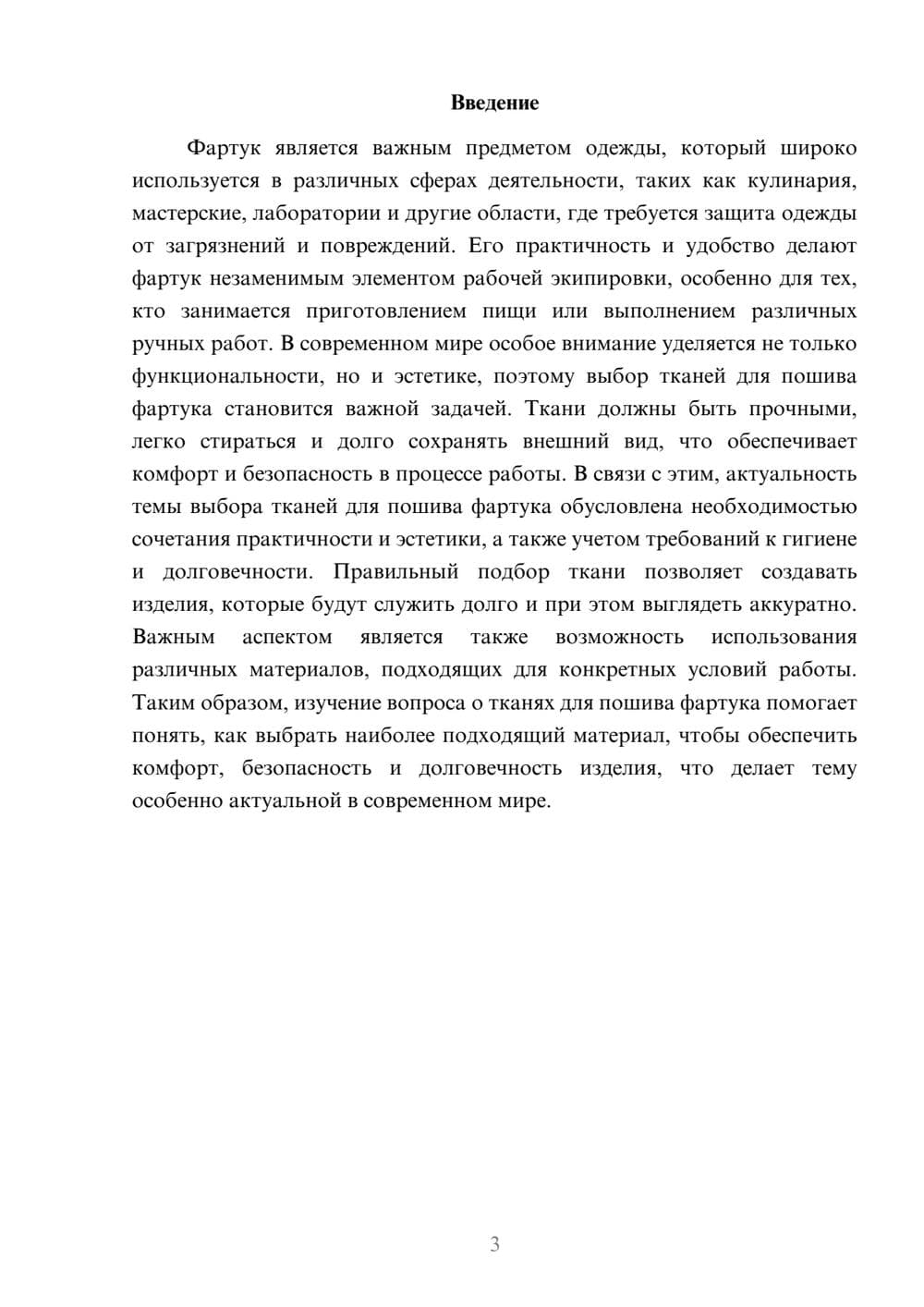 Предпросмотр доклада 3