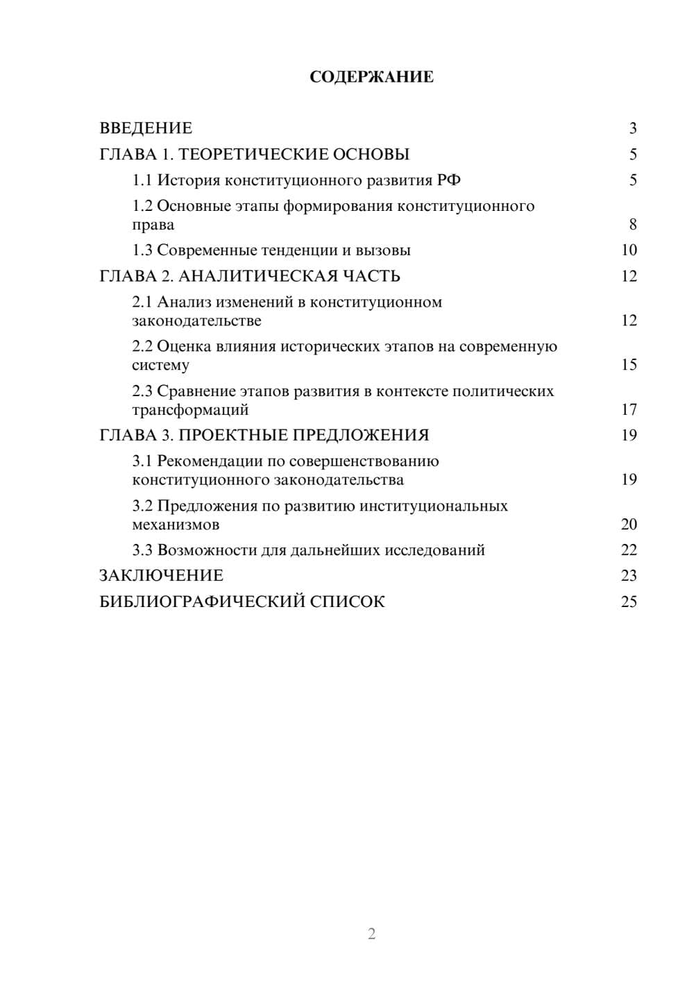 Предпросмотр курсовой работы 2