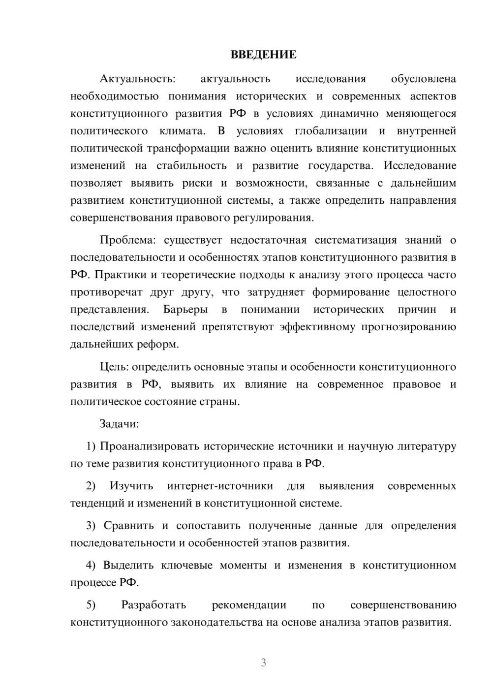 Предпросмотр курсовой работы 3