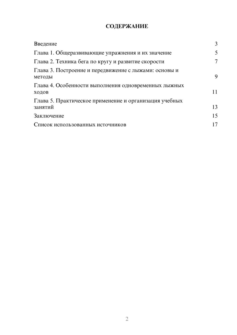 Предпросмотр реферата 2