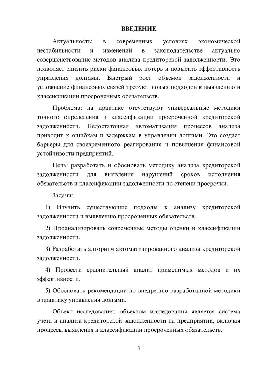 Предпросмотр курсовой работы 3