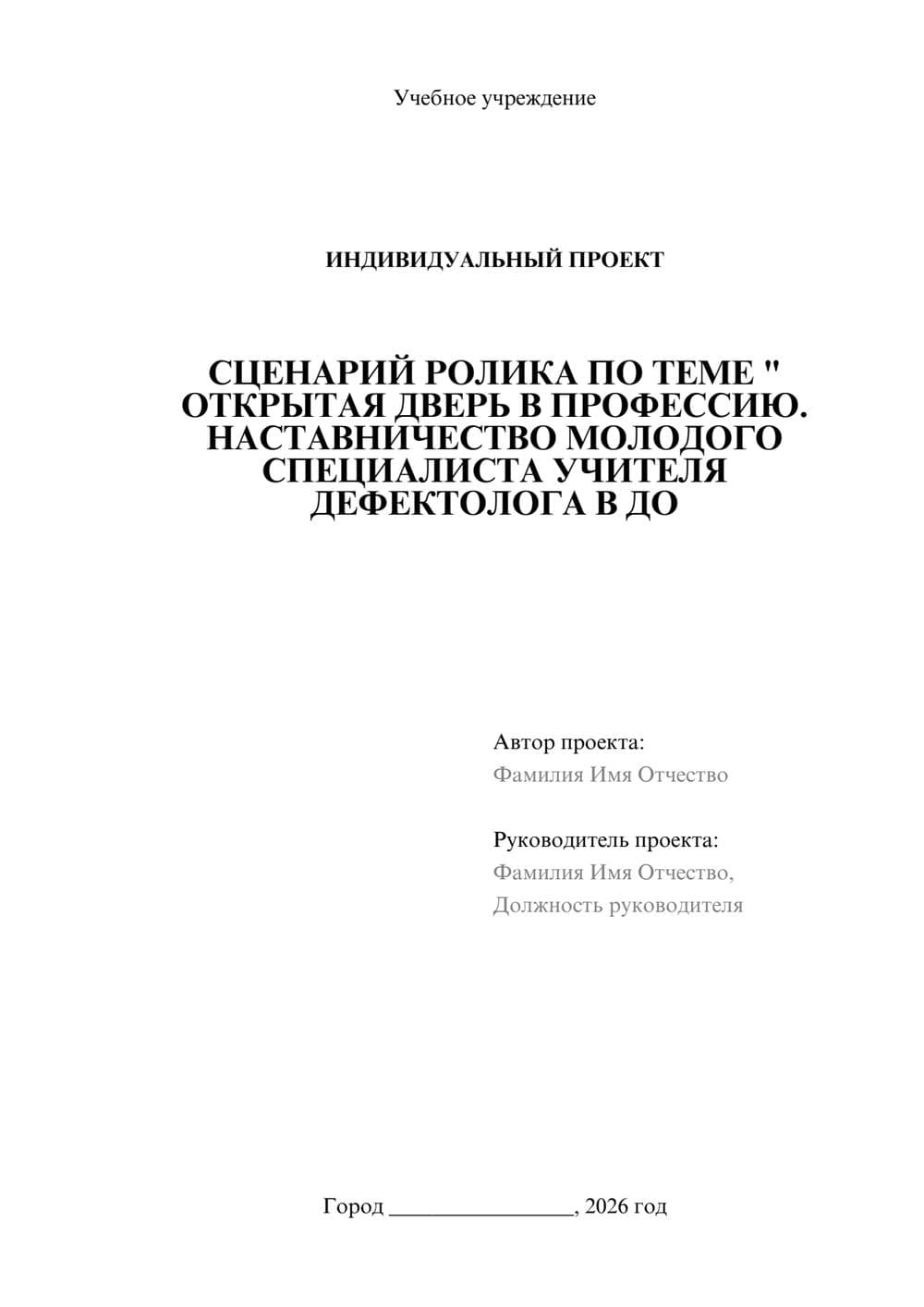 Предпросмотр проекта 1