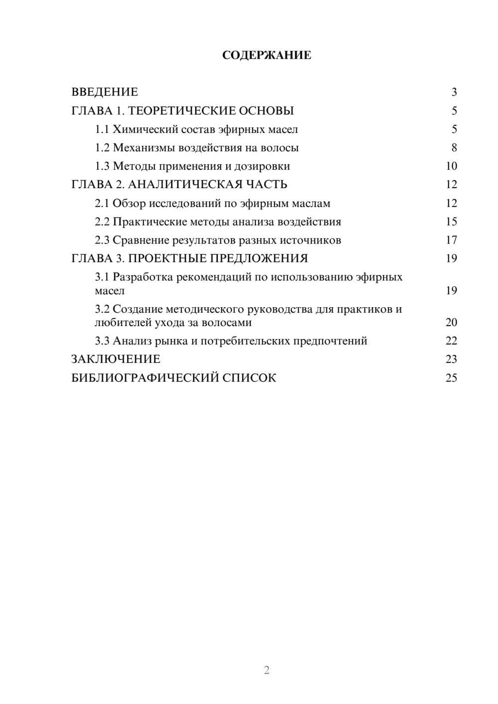 Предпросмотр курсовой работы 2