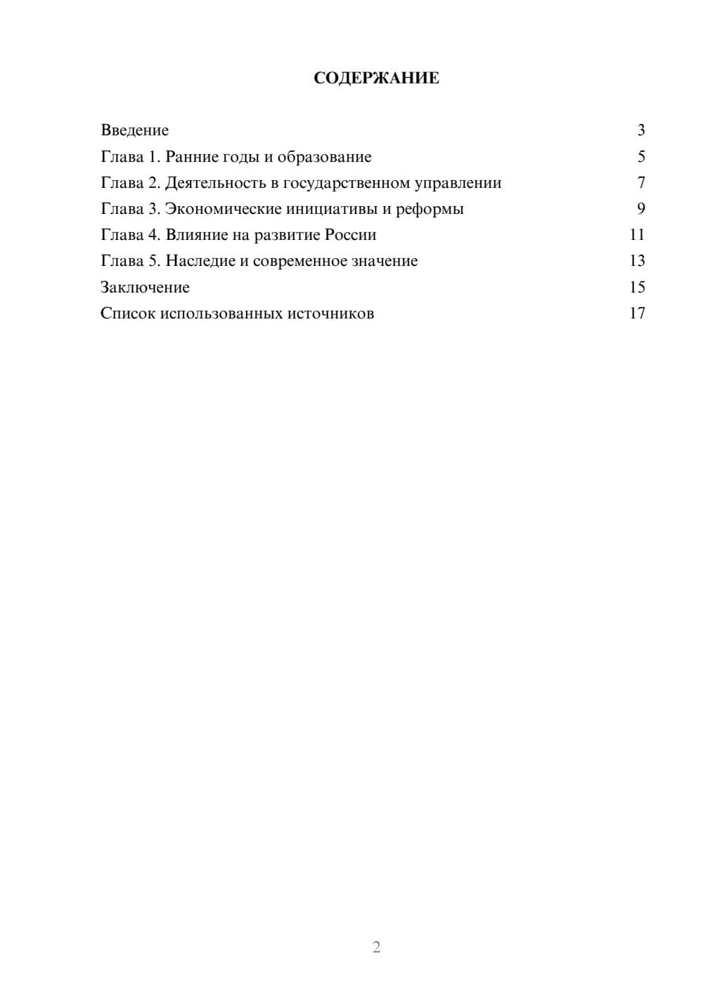 Предпросмотр реферата 2