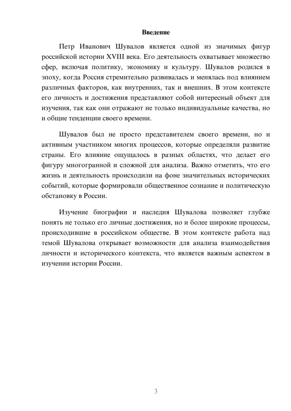 Предпросмотр реферата 3