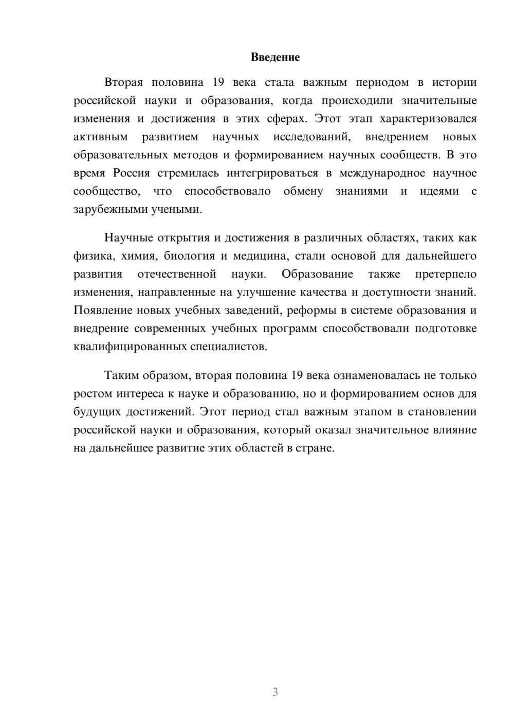 Предпросмотр реферата 3