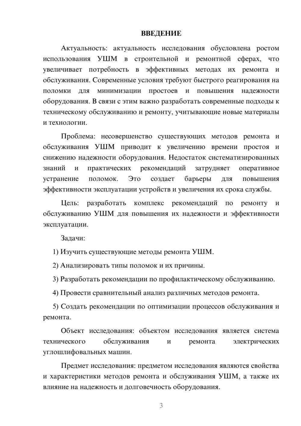 Предпросмотр курсовой работы 3