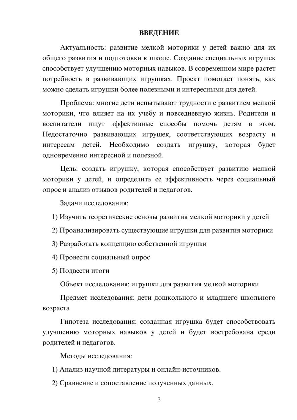 Предпросмотр проекта 3