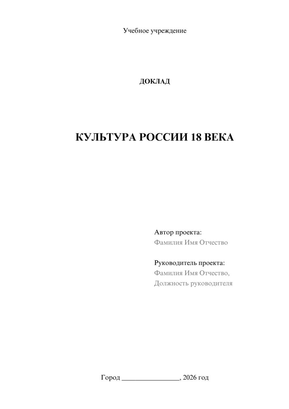 Предпросмотр доклада 1