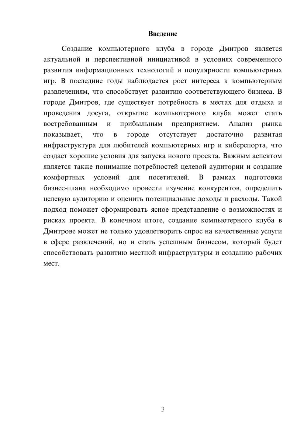 Предпросмотр доклада 3