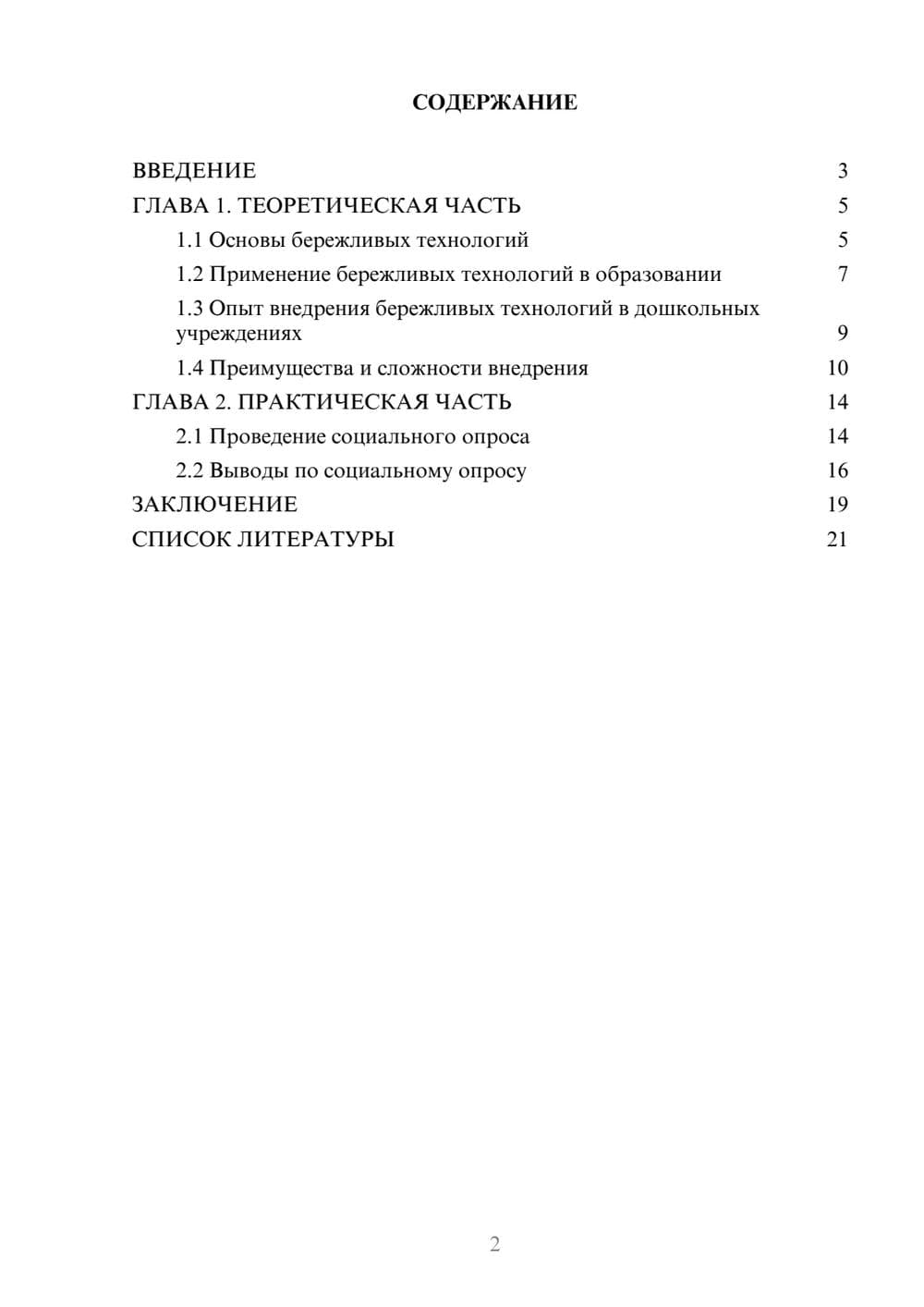 Предпросмотр проекта 2