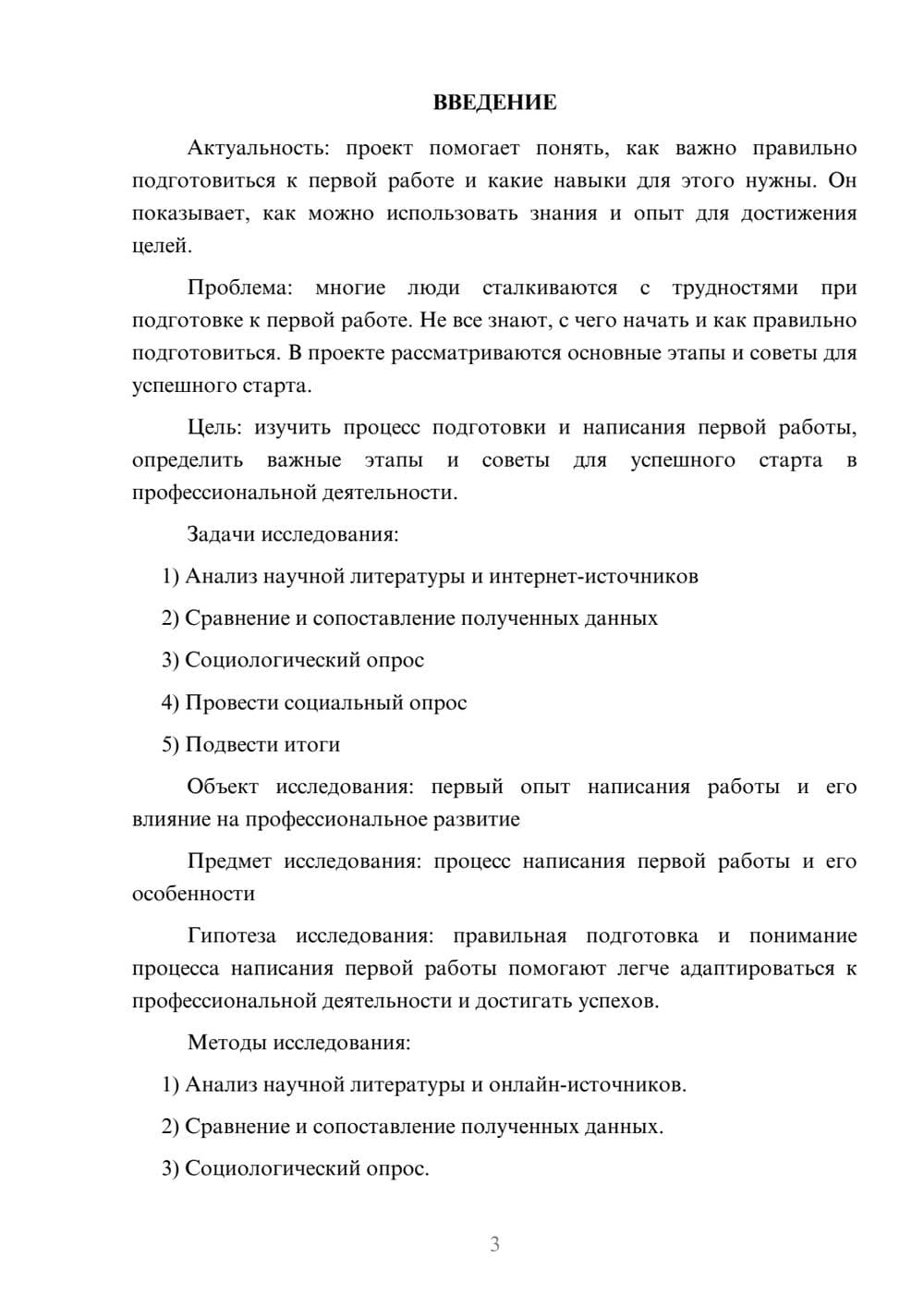 Предпросмотр проекта 3