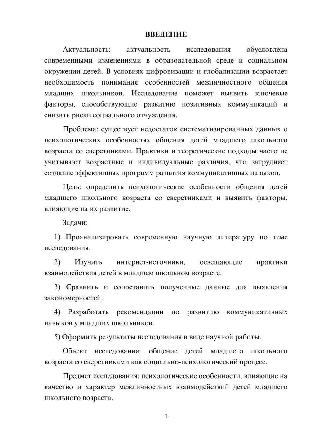 Предпросмотр курсовой работы 3