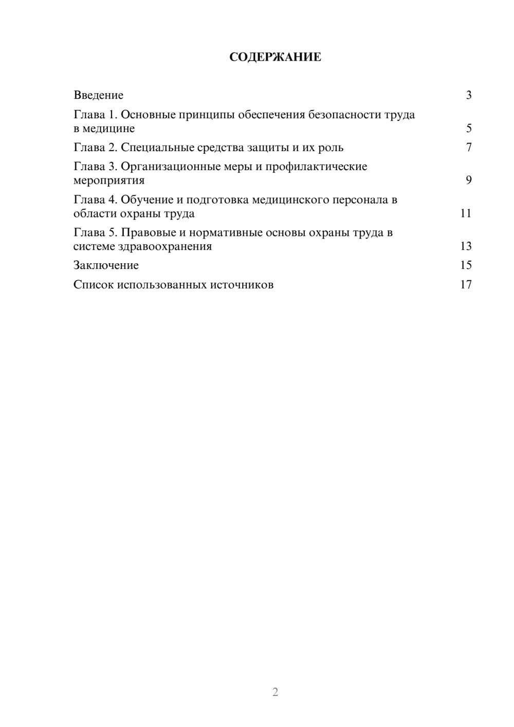 Предпросмотр реферата 2