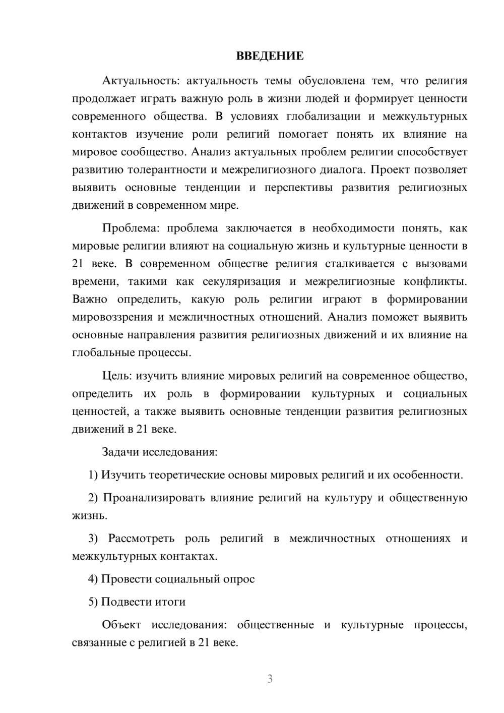 Предпросмотр проекта 3