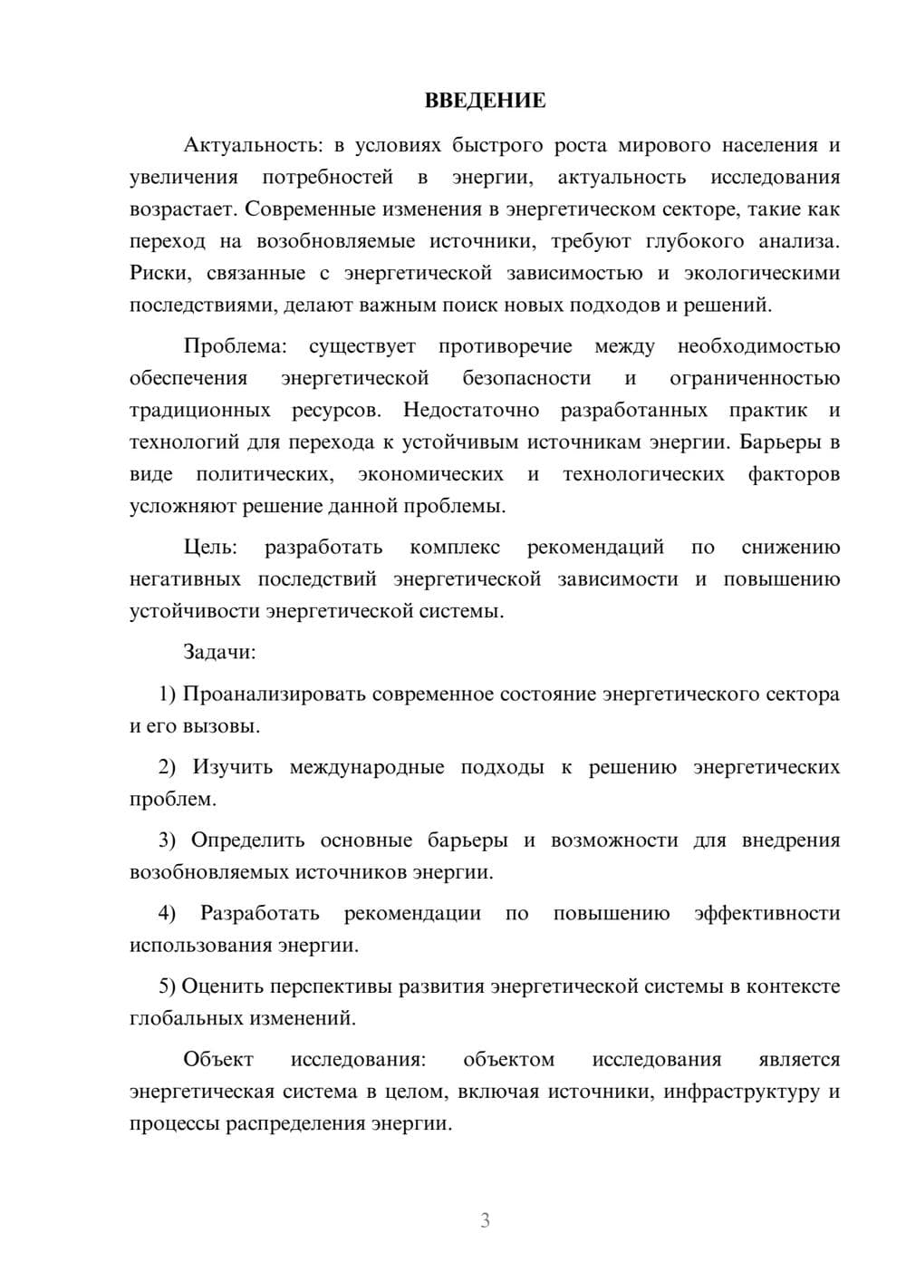 Предпросмотр курсовой работы 3