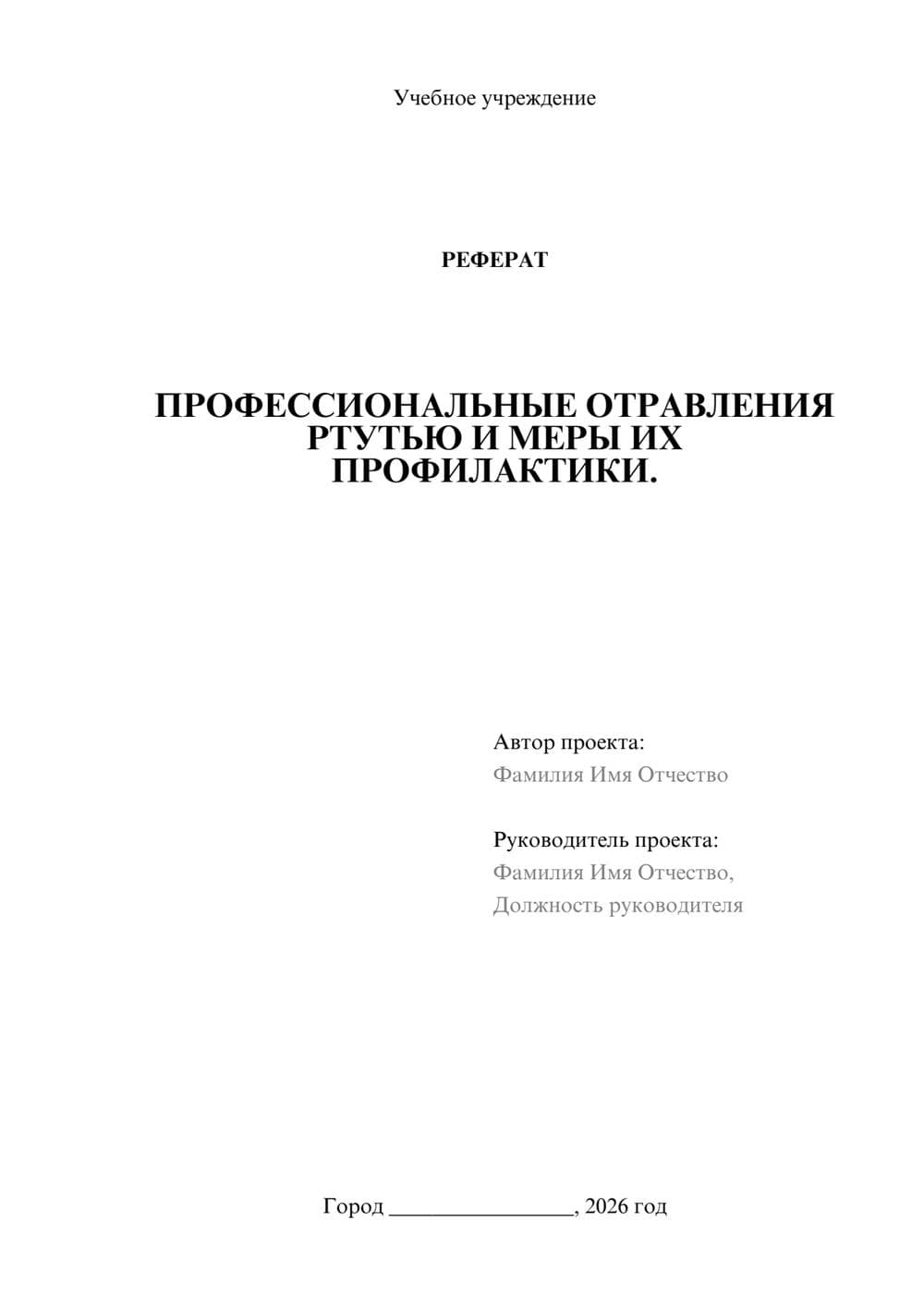 Предпросмотр реферата 1