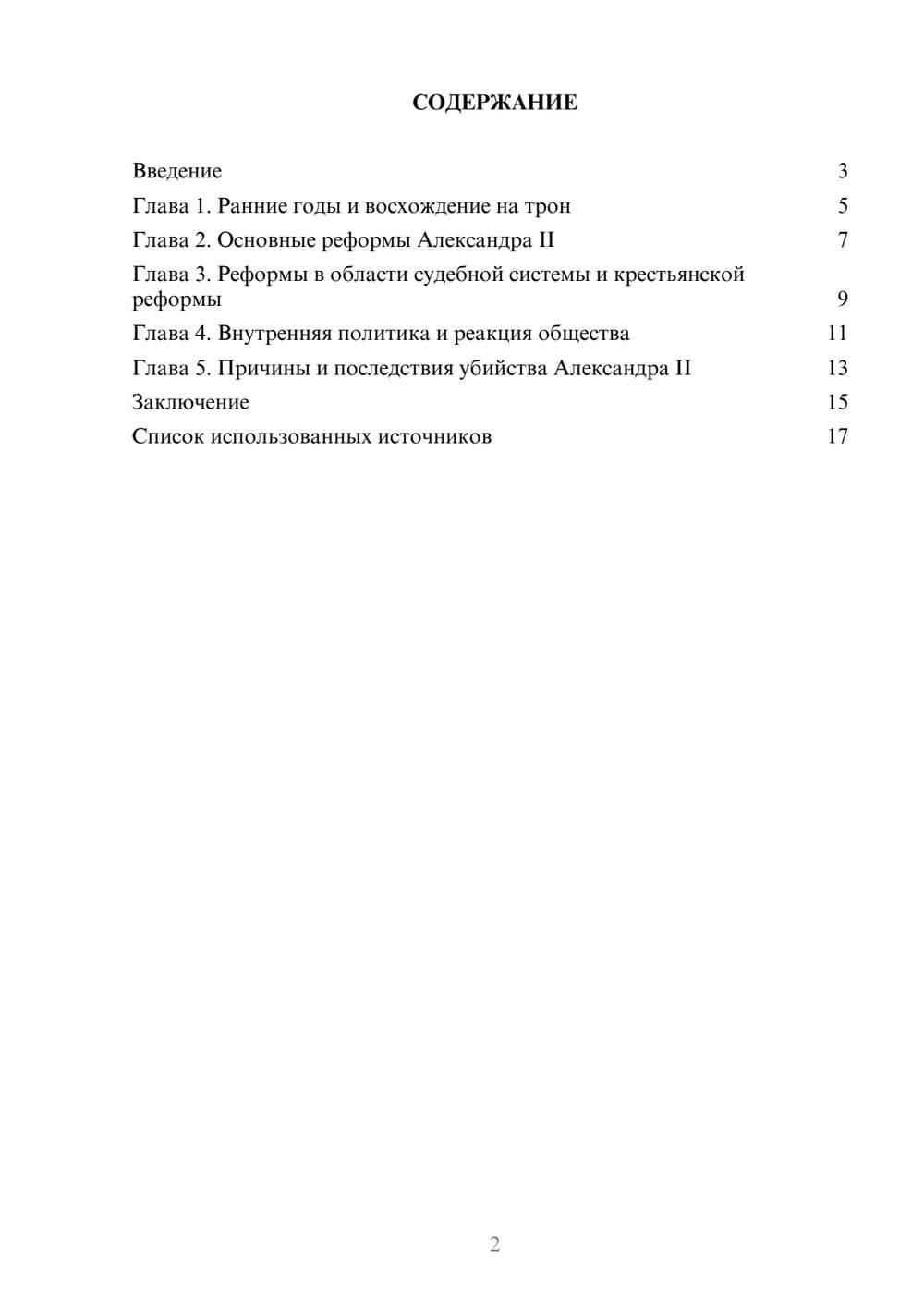 Предпросмотр реферата 2