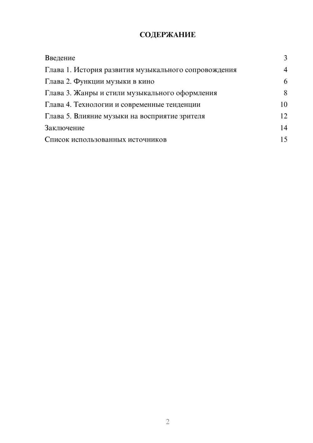 Предпросмотр реферата 2
