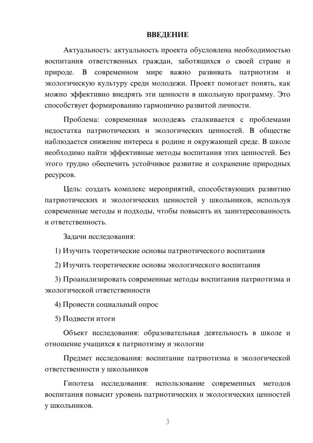 Предпросмотр проекта 3