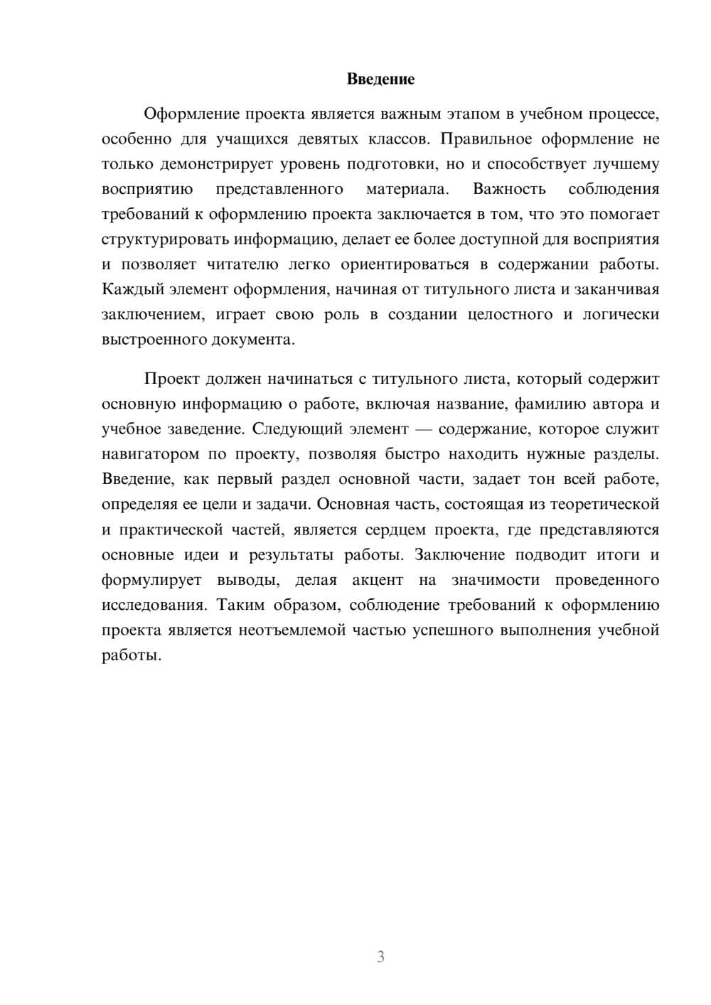 Предпросмотр реферата 3