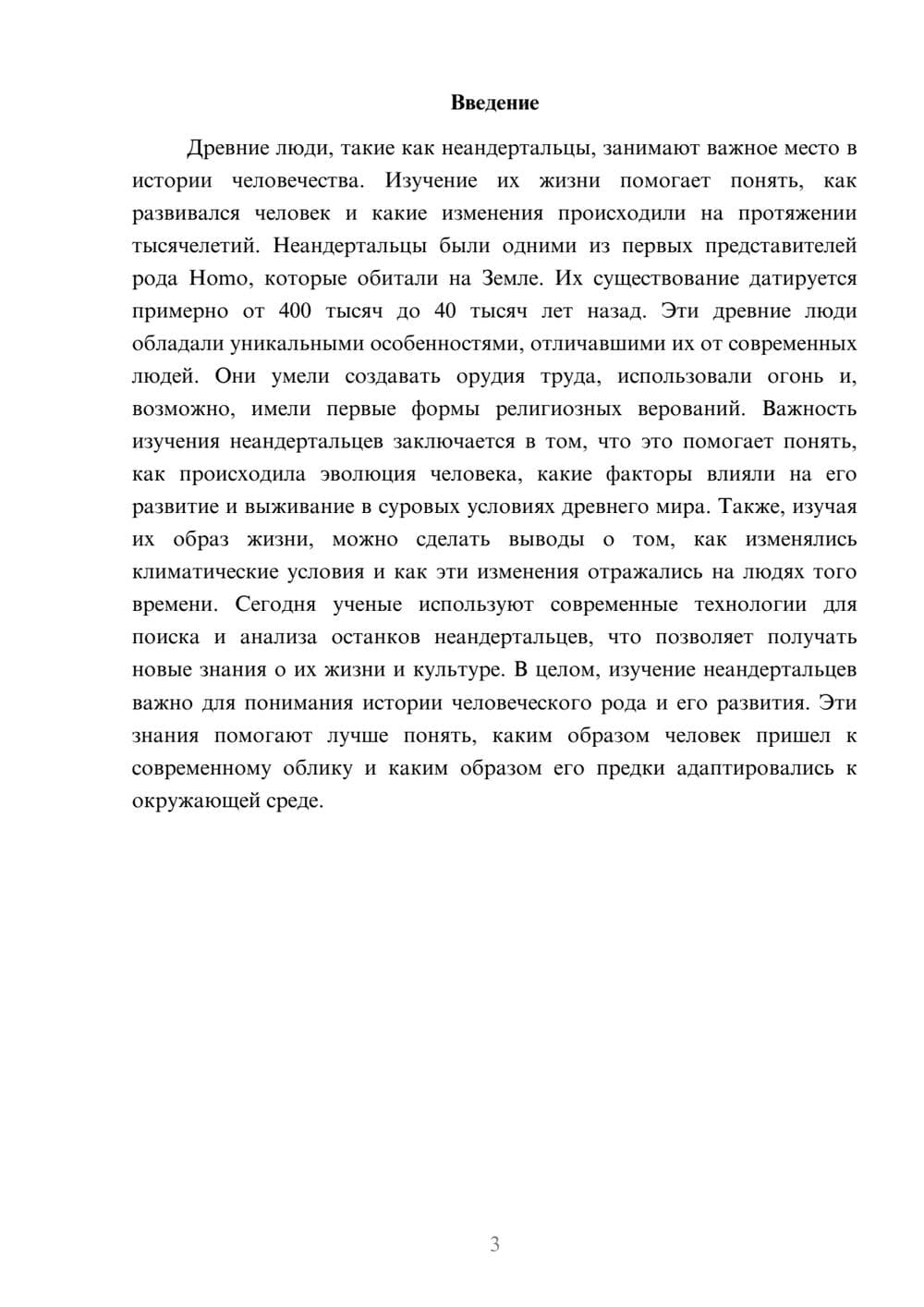 Предпросмотр доклада 3