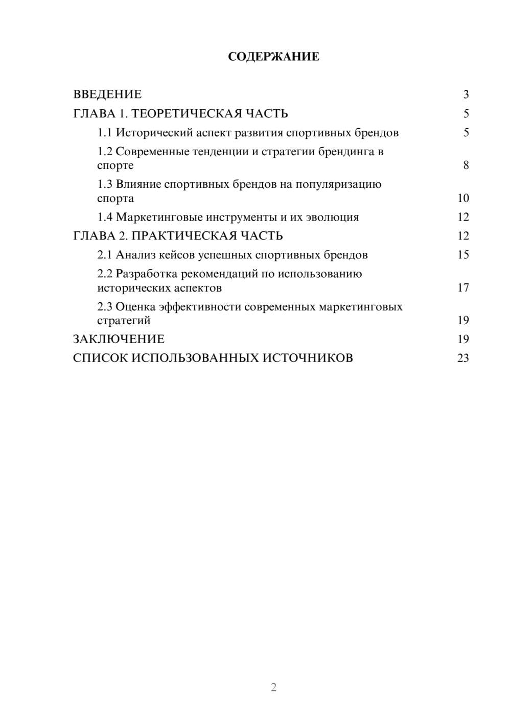 Предпросмотр курсовой работы 2
