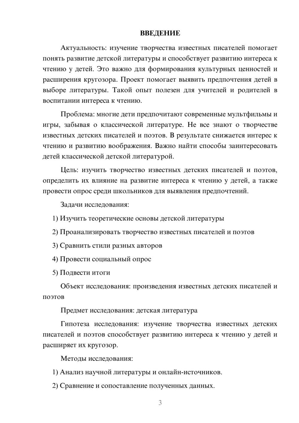 Предпросмотр проекта 3