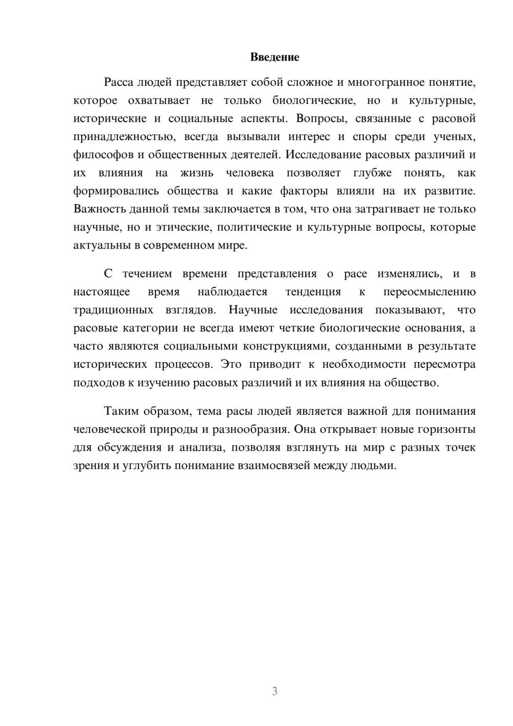 Предпросмотр реферата 3