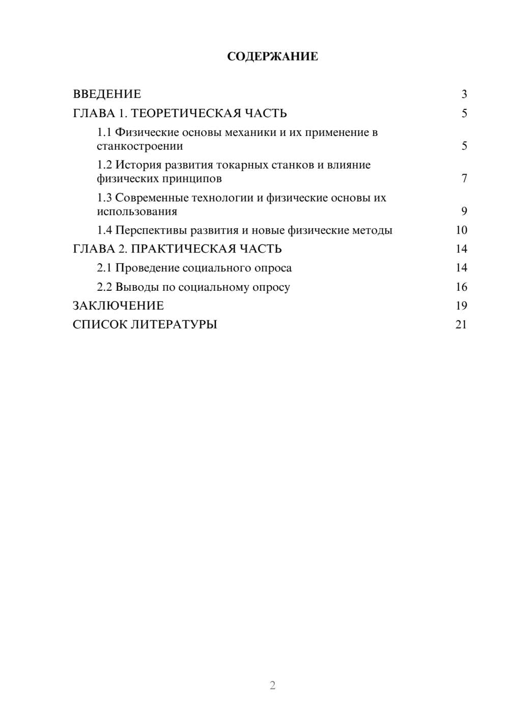 Предпросмотр проекта 2