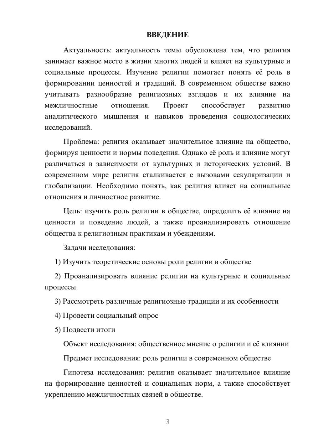 Предпросмотр проекта 3