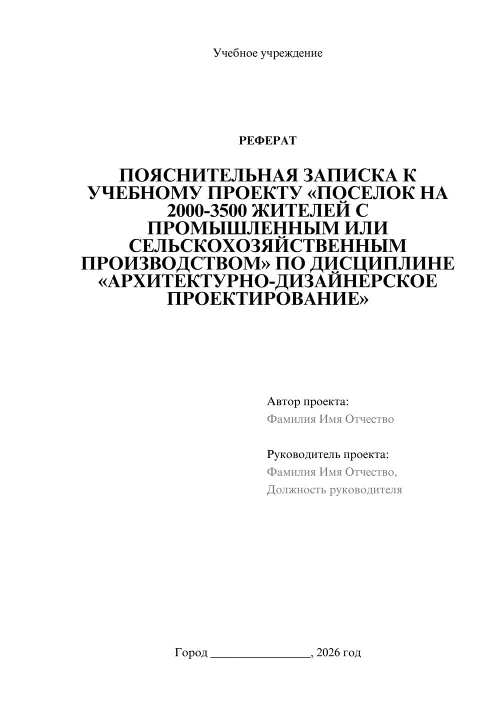 Предпросмотр реферата 1