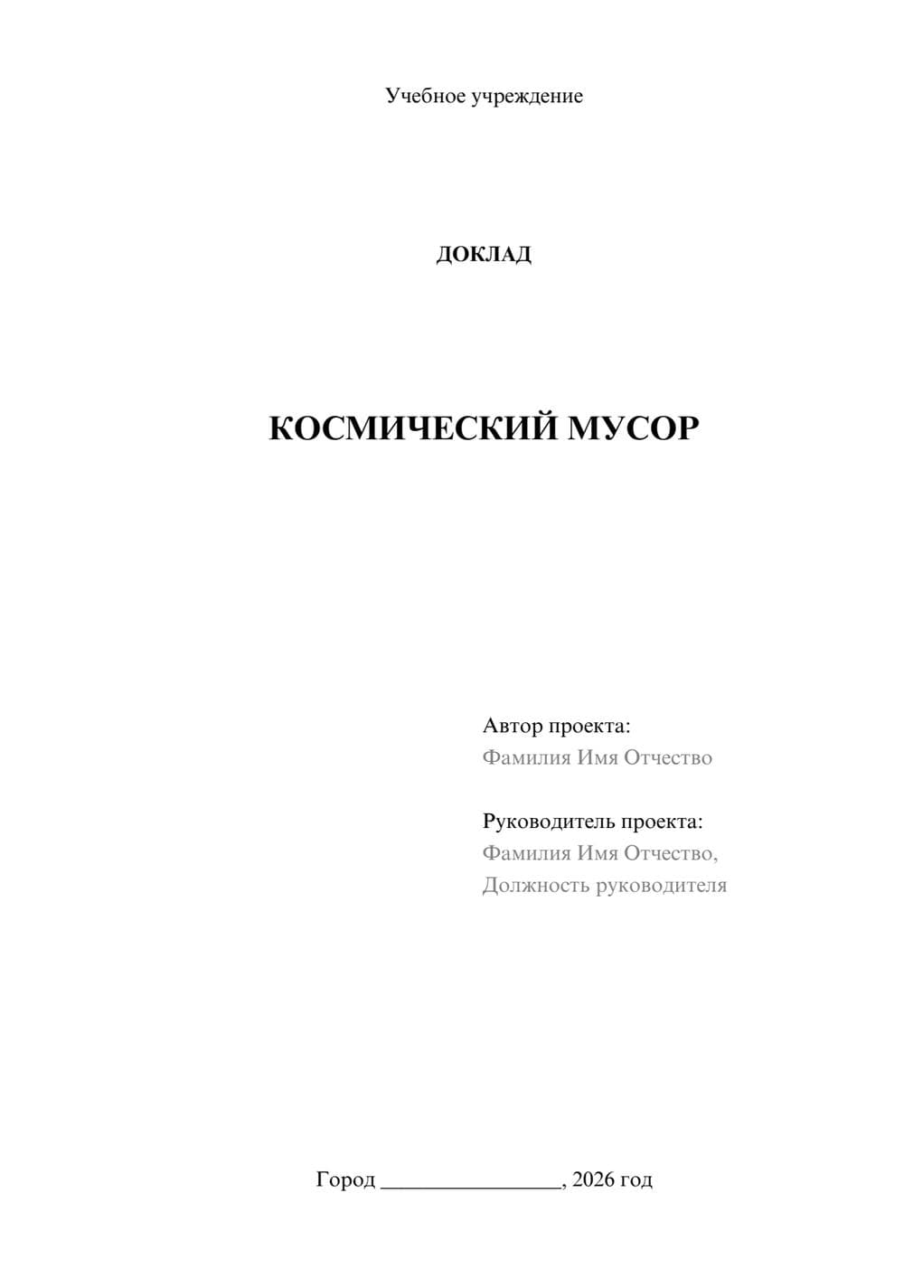 Предпросмотр доклада 1