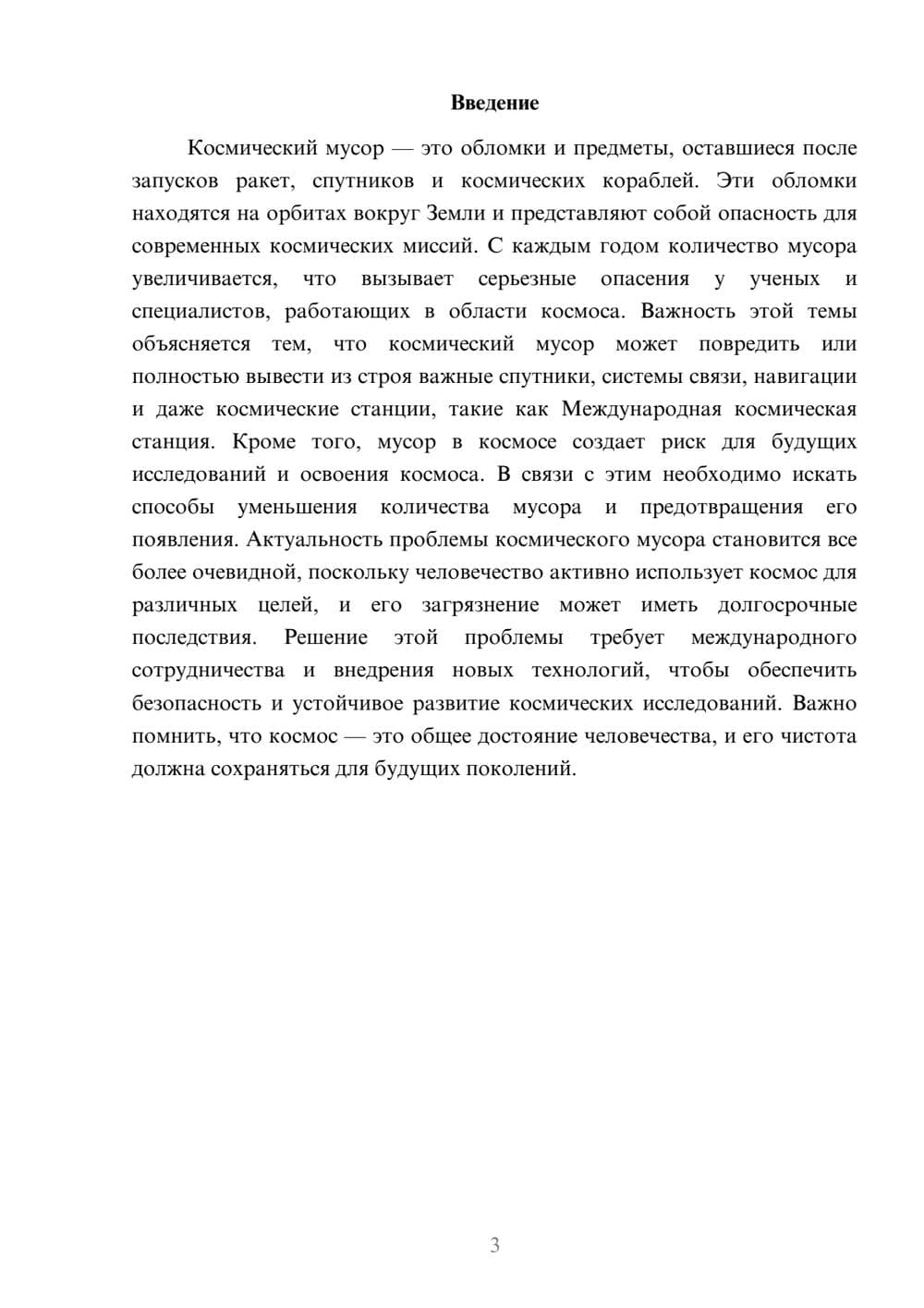 Предпросмотр доклада 3