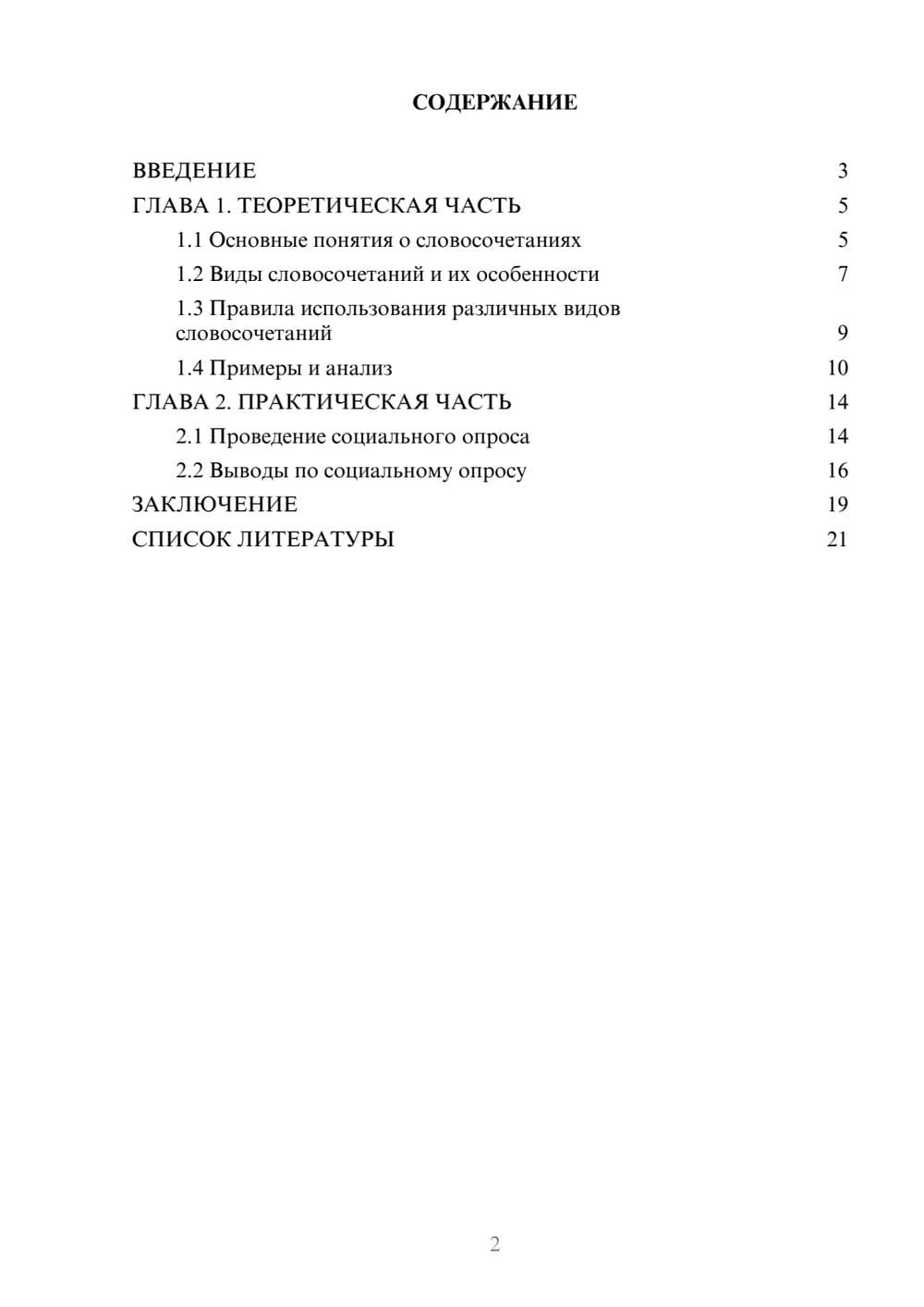 Предпросмотр проекта 2