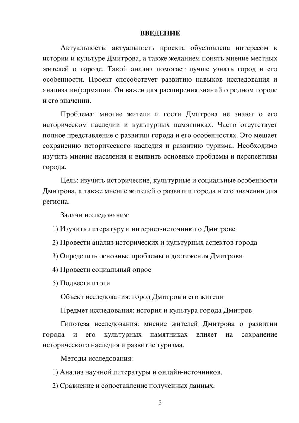 Предпросмотр проекта 3