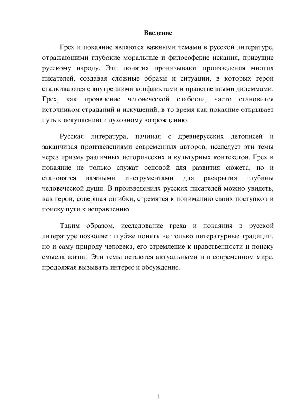 Предпросмотр реферата 3